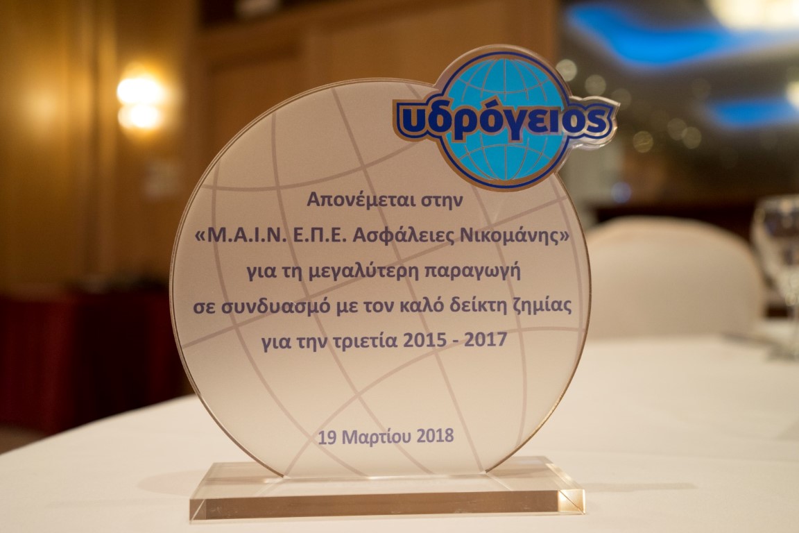 Βραβεύσεις Συνεργατών 2018: «Μ.Α.Ι.Ν. Ε.Π.Ε. ΑΣΦΑΛΕΙΕΣ ΝΙΚΟΜΑΝΗΣ»