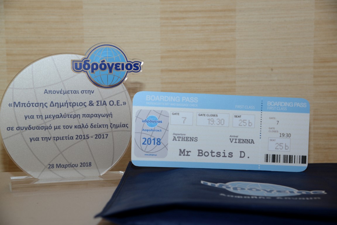 Βραβεύσεις Συνεργατών 2018:«ΜΠΟΤΣΗΣ ΔΗΜΗΤΡΙΟΣ & ΣΙΑ Ο.Ε.»