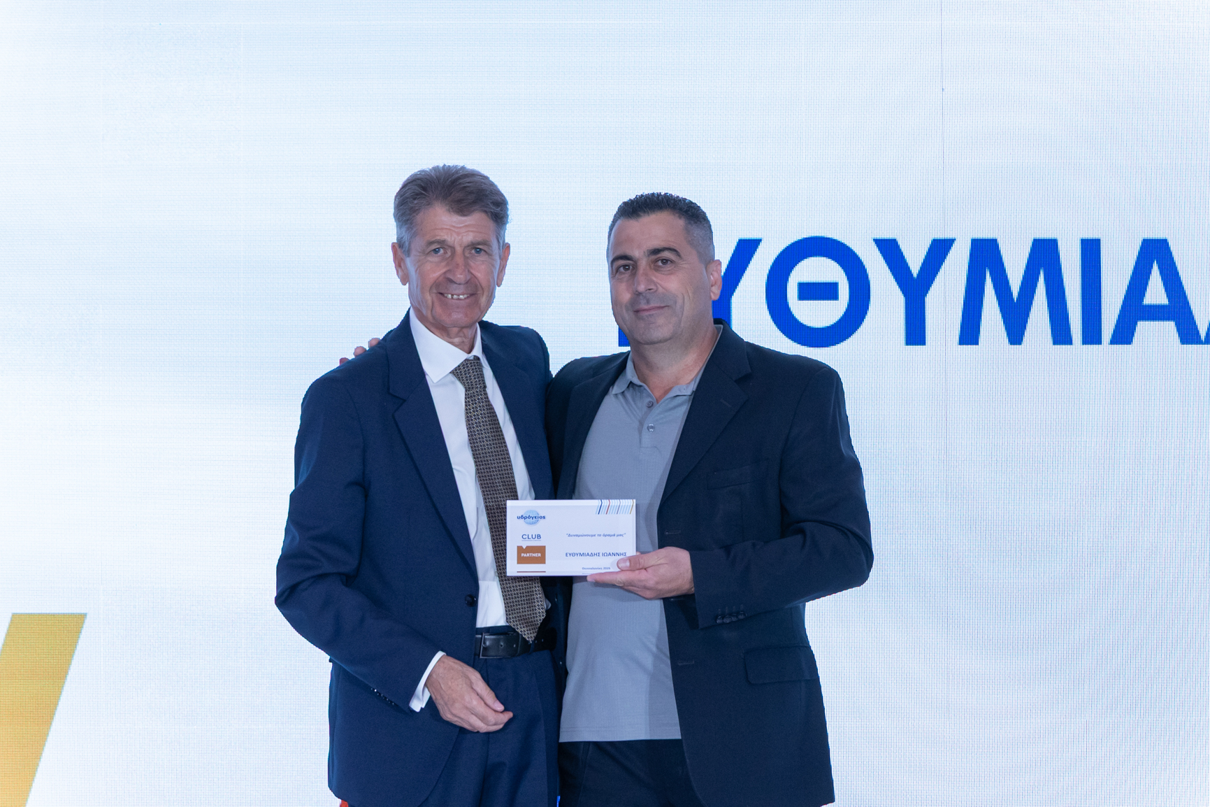 Απονομές από τον κ. Χρήστο Χατζηευθυμίου, Αν. Γεν. Διευθυντή & Γεν. Διευθυντή Βορείου Ελλάδος της Υδρογείου Ασφαλιστικής: