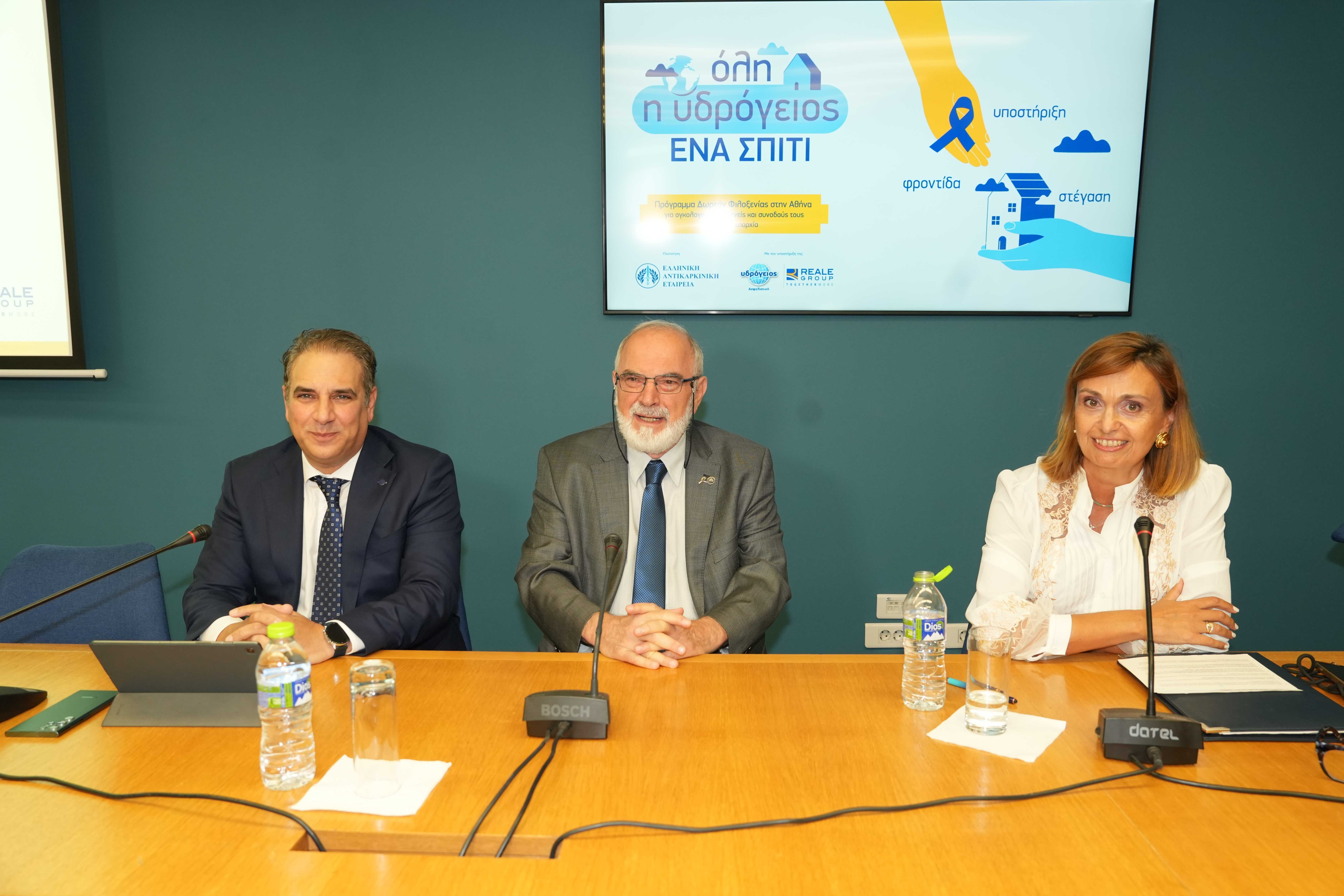 Συνέντευξη Τύπου Υδρογείου Ασφαλιστικής & Ελληνικής Αντικαρκινικής Εταιρείας | 10.9.2025