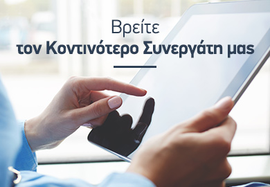 Υδρόγειος Ασφαλιστική ydrogios.gr Ασφάλεια ιχ αυτοκινήτου ασφάλεια σπιτιού επιχειρήσεις home BLog συνεργάτες ασφαλιστής ασφάλειες Ydrogios