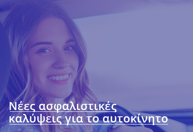 Υδρόγειος Ασφαλιστική ydrogios.gr Ασφάλεια ιχ αυτοκινήτου ασφάλεια σπιτιού επιχειρήσεις home BLog συνεργάτες ασφαλιστής ασφάλειες Ydrogios