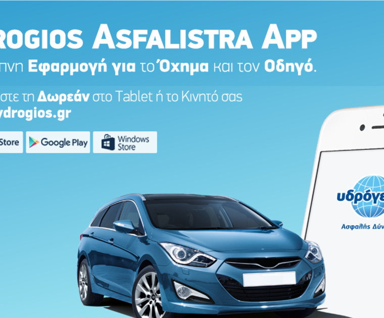 Υδρόγειος Ασφαλιστική ydrogios.gr Ασφάλεια ιχ αυτοκινήτου ασφάλεια σπιτιού επιχειρήσεις home BLog συνεργάτες ασφαλιστής ασφάλειες Ydrogios