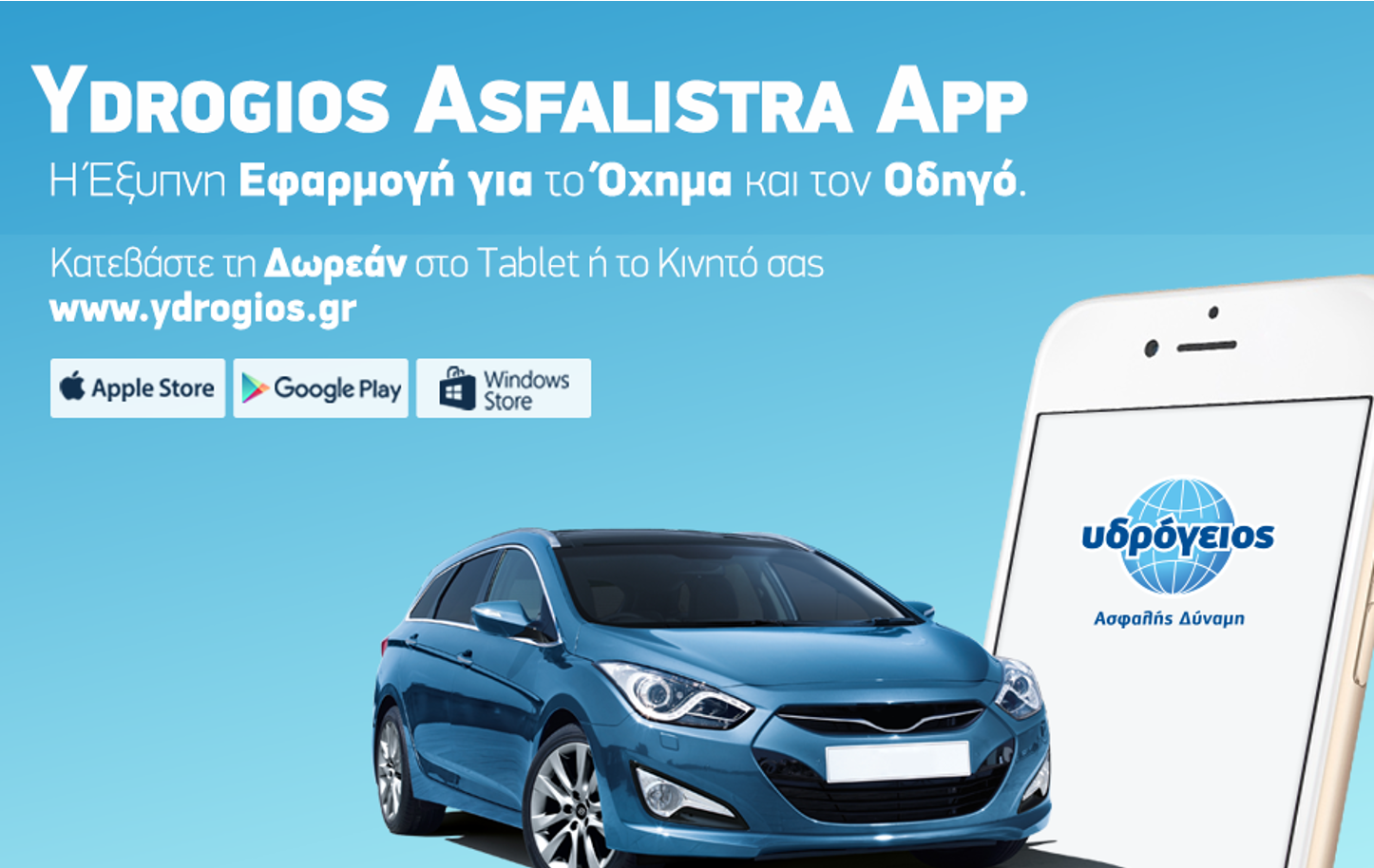 Υδρόγειος Ασφαλιστική ydrogios.gr Ασφάλεια ιχ αυτοκινήτου ασφάλεια σπιτιού επιχειρήσεις home BLog συνεργάτες ασφαλιστής ασφάλειες Ydrogios
