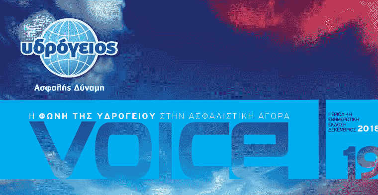 Υδρόγειος Ασφαλιστική ydrogios.gr Ασφάλεια ιχ αυτοκινήτου ασφάλεια σπιτιού επιχειρήσεις home BLog συνεργάτες ασφαλιστής ασφάλειες Ydrogios