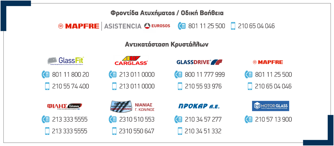 Υδρόγειος Ασφαλιστική ydrogios.gr Ασφάλεια ιχ αυτοκινήτου ασφάλεια σπιτιού επιχειρήσεις home BLog συνεργάτες ασφαλιστής ασφάλειες Ydrogios