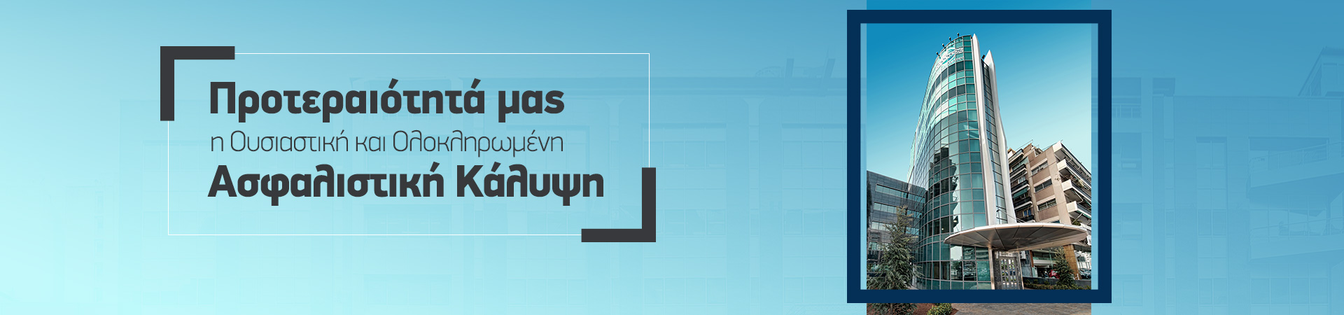 Υδρόγειος Ασφαλιστική ydrogios.gr Ασφάλεια ιχ αυτοκινήτου ασφάλεια σπιτιού επιχειρήσεις home BLog συνεργάτες ασφαλιστής ασφάλειες Ydrogios