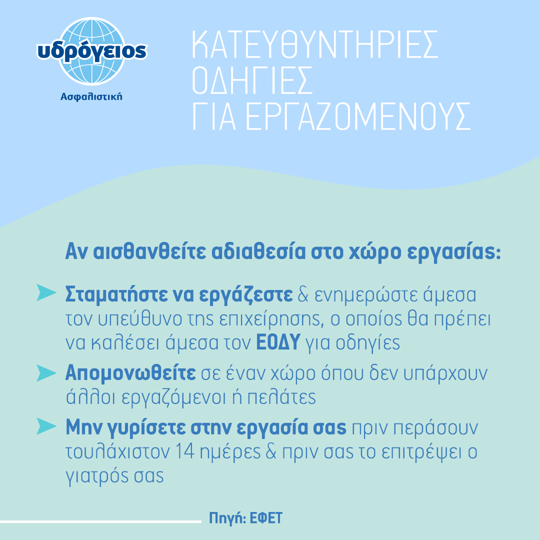 Υδρόγειος Ασφαλιστική ydrogios.gr Ασφάλεια ιχ αυτοκινήτου ασφάλεια σπιτιού επιχειρήσεις home BLog συνεργάτες ασφαλιστής ασφάλειες Ydrogios