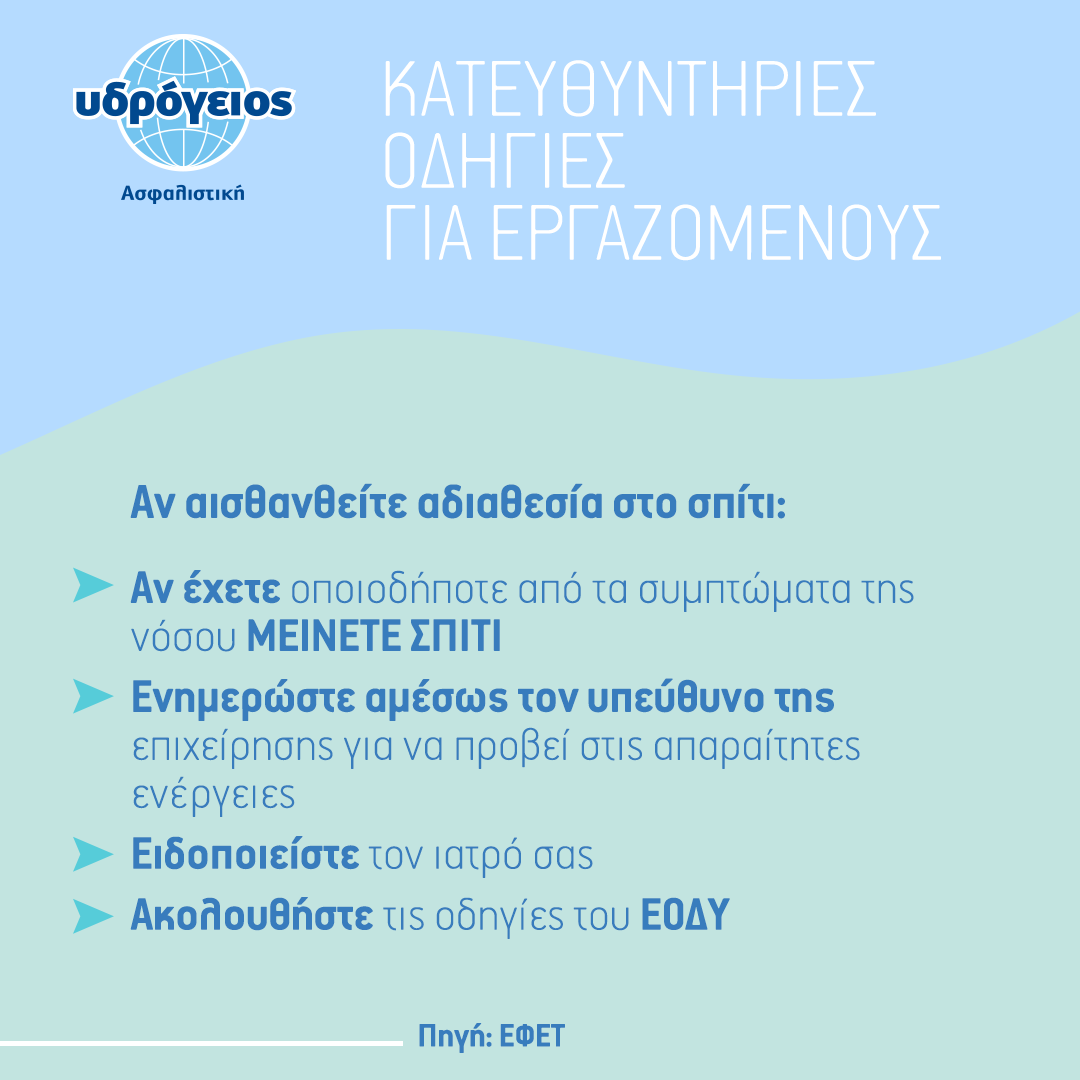 Υδρόγειος Ασφαλιστική ydrogios.gr Ασφάλεια ιχ αυτοκινήτου ασφάλεια σπιτιού επιχειρήσεις home BLog συνεργάτες ασφαλιστής ασφάλειες Ydrogios