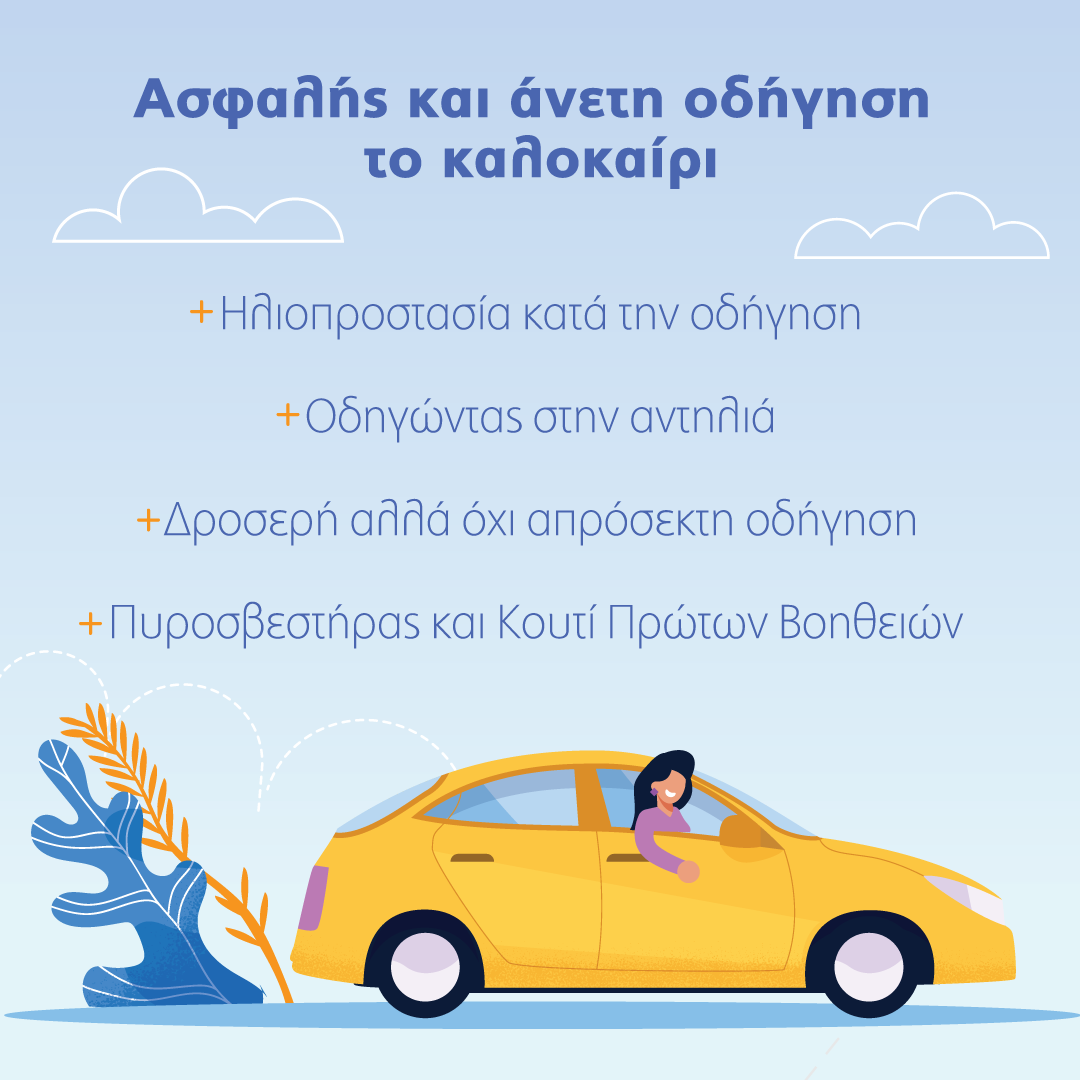 Υδρόγειος Ασφαλιστική ydrogios.gr Ασφάλεια ιχ αυτοκινήτου ασφάλεια σπιτιού επιχειρήσεις home BLog συνεργάτες ασφαλιστής ασφάλειες Ydrogios