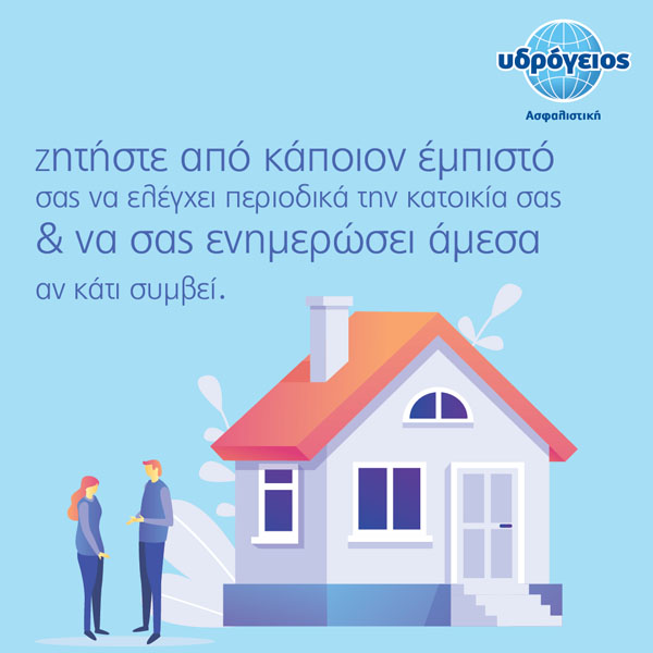 Υδρόγειος Ασφαλιστική ydrogios.gr Ασφάλεια ιχ αυτοκινήτου ασφάλεια σπιτιού επιχειρήσεις home BLog συνεργάτες ασφαλιστής ασφάλειες Ydrogios