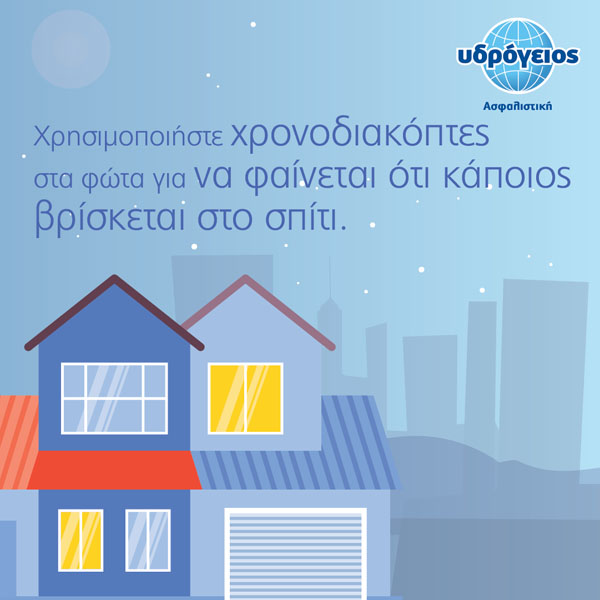 Υδρόγειος Ασφαλιστική ydrogios.gr Ασφάλεια ιχ αυτοκινήτου ασφάλεια σπιτιού επιχειρήσεις home BLog συνεργάτες ασφαλιστής ασφάλειες Ydrogios