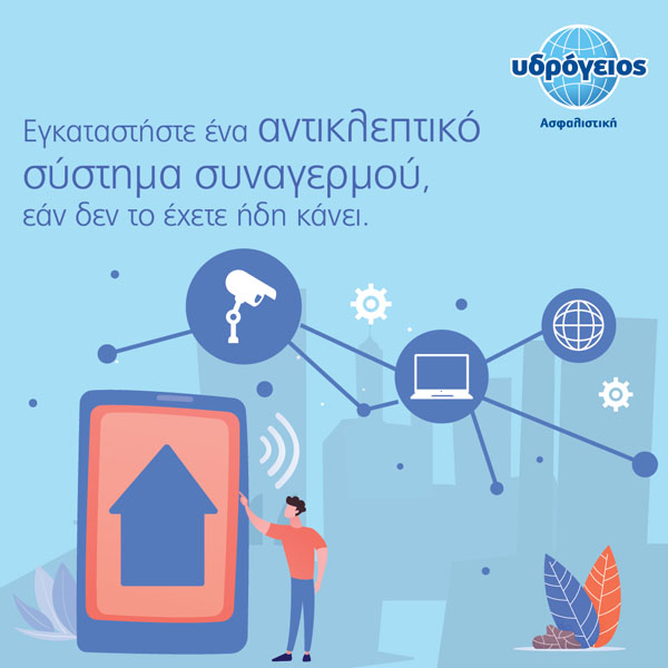 Υδρόγειος Ασφαλιστική ydrogios.gr Ασφάλεια ιχ αυτοκινήτου ασφάλεια σπιτιού επιχειρήσεις home BLog συνεργάτες ασφαλιστής ασφάλειες Ydrogios