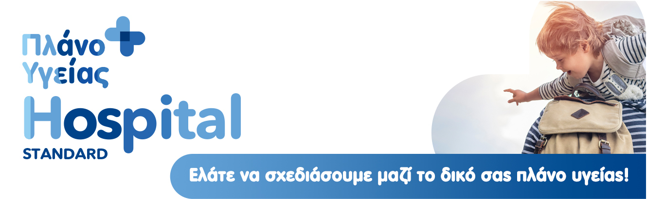 Υδρόγειος Ασφαλιστική ydrogios.gr Ασφάλεια ιχ αυτοκινήτου ασφάλεια σπιτιού επιχειρήσεις home BLog συνεργάτες ασφαλιστής ασφάλειες Ydrogios