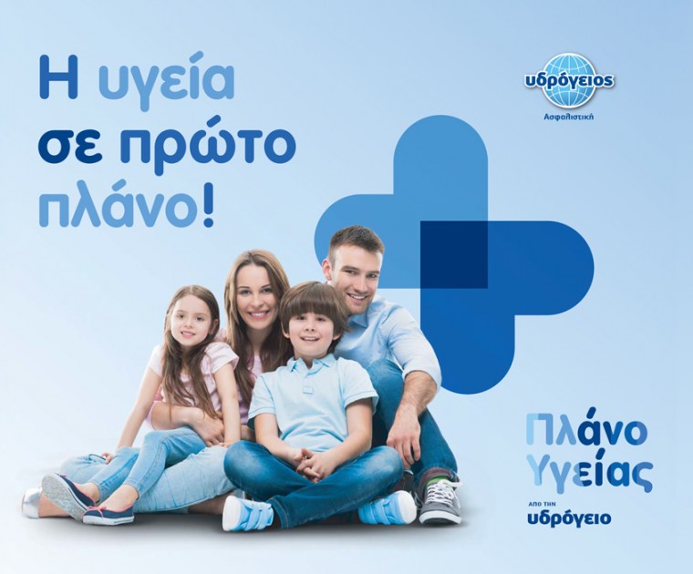 Υδρόγειος Ασφαλιστική ydrogios.gr Ασφάλεια ιχ αυτοκινήτου ασφάλεια σπιτιού επιχειρήσεις home BLog συνεργάτες ασφαλιστής ασφάλειες Ydrogios