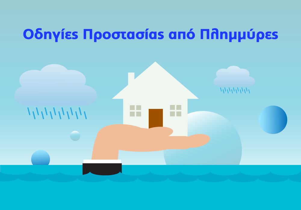 Υδρόγειος Ασφαλιστική ydrogios.gr Ασφάλεια ιχ αυτοκινήτου ασφάλεια σπιτιού επιχειρήσεις home BLog συνεργάτες ασφαλιστής ασφάλειες Ydrogios