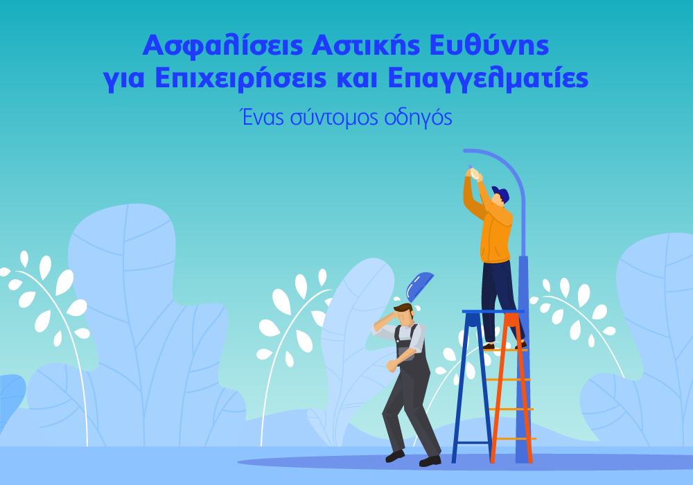 Υδρόγειος Ασφαλιστική ydrogios.gr Ασφάλεια ιχ αυτοκινήτου ασφάλεια σπιτιού επιχειρήσεις home BLog συνεργάτες ασφαλιστής ασφάλειες Ydrogios