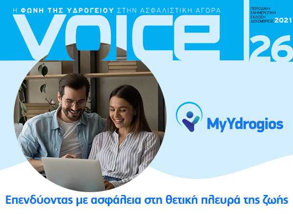 Υδρόγειος Ασφαλιστική ydrogios.gr Ασφάλεια ιχ αυτοκινήτου ασφάλεια σπιτιού επιχειρήσεις home BLog συνεργάτες ασφαλιστής ασφάλειες Ydrogios