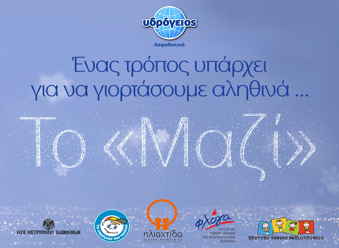 Υδρόγειος Ασφαλιστική ydrogios.gr Ασφάλεια ιχ αυτοκινήτου ασφάλεια σπιτιού επιχειρήσεις home BLog συνεργάτες ασφαλιστής ασφάλειες Ydrogios