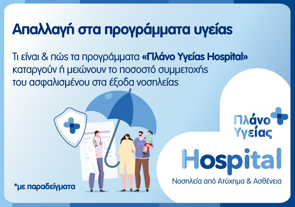 Υδρόγειος Ασφαλιστική ydrogios.gr Ασφάλεια ιχ αυτοκινήτου ασφάλεια σπιτιού επιχειρήσεις home BLog συνεργάτες ασφαλιστής ασφάλειες Ydrogios