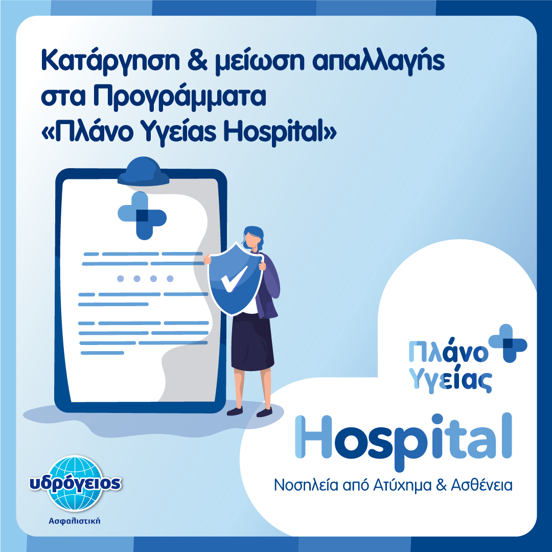plano ygeias january infographic blog-03 Υδρόγειος Ασφαλιστική ydrogios.gr Ασφάλεια ιχ αυτοκινήτου ασφάλεια σπιτιού επιχειρήσεις home BLog συνεργάτες ασφαλιστής ασφάλειες Ydrogios