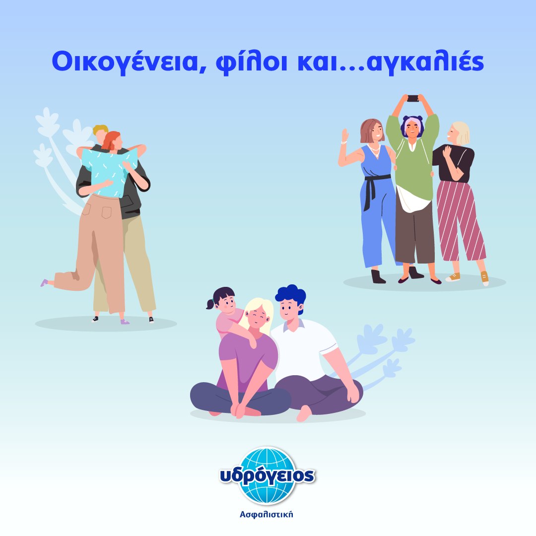 Υδρόγειος Ασφαλιστική ydrogios.gr Ασφάλεια ιχ αυτοκινήτου ασφάλεια σπιτιού επιχειρήσεις home BLog συνεργάτες ασφαλιστής ασφάλειες Ydrogios