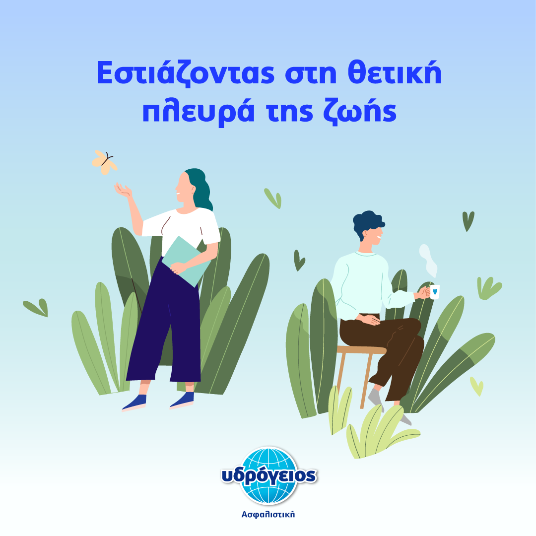 Υδρόγειος Ασφαλιστική ydrogios.gr Ασφάλεια ιχ αυτοκινήτου ασφάλεια σπιτιού επιχειρήσεις home BLog συνεργάτες ασφαλιστής ασφάλειες Ydrogios