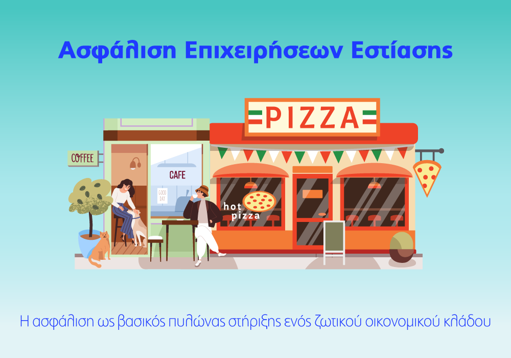 Υδρόγειος Ασφαλιστική ydrogios.gr Ασφάλεια ιχ αυτοκινήτου ασφάλεια σπιτιού επιχειρήσεις home BLog συνεργάτες ασφαλιστής ασφάλειες Ydrogios