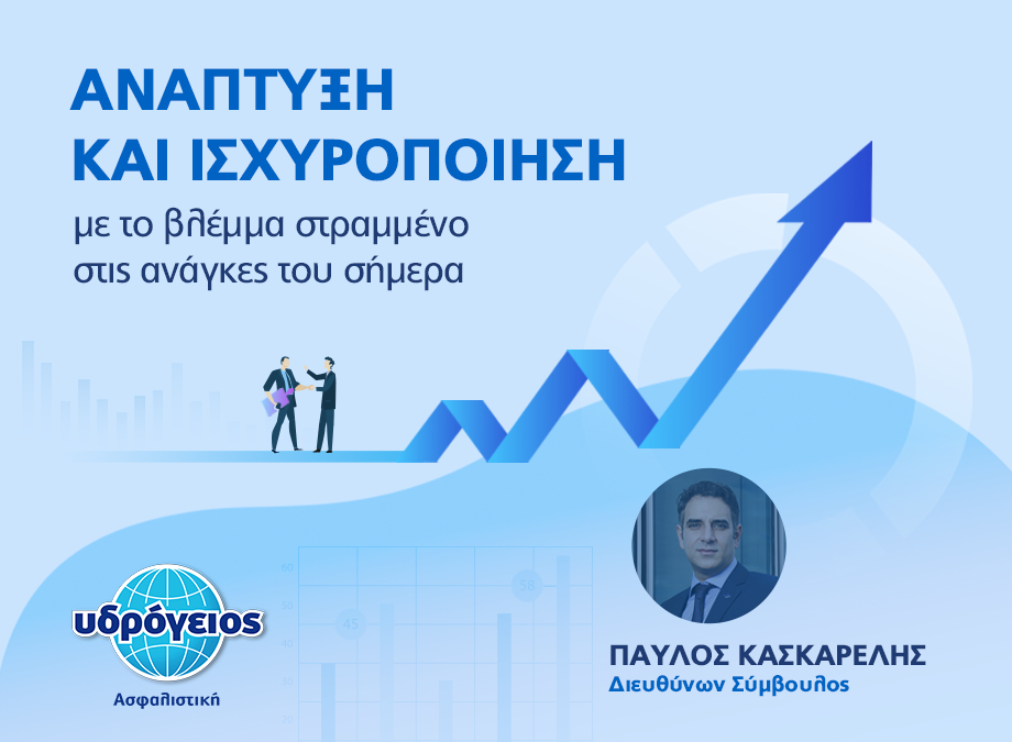 Υδρόγειος Ασφαλιστική ydrogios.gr Ασφάλεια ιχ αυτοκινήτου ασφάλεια σπιτιού επιχειρήσεις home BLog συνεργάτες ασφαλιστής ασφάλειες Ydrogios