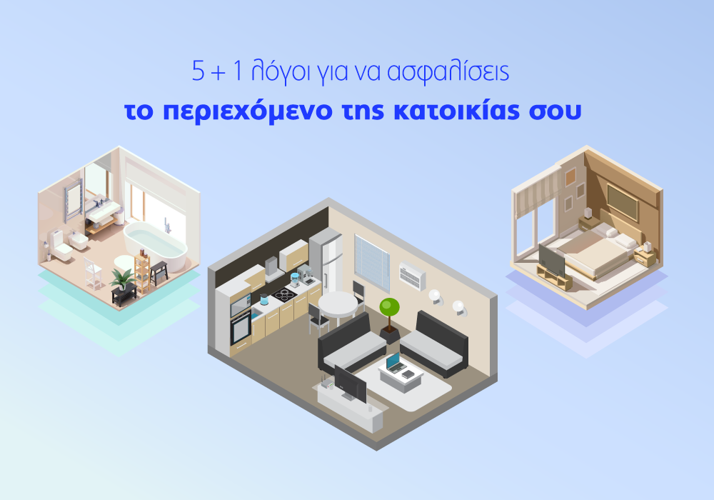 Υδρόγειος Ασφαλιστική ydrogios.gr Ασφάλεια ιχ αυτοκινήτου ασφάλεια σπιτιού επιχειρήσεις home BLog συνεργάτες ασφαλιστής ασφάλειες Ydrogios