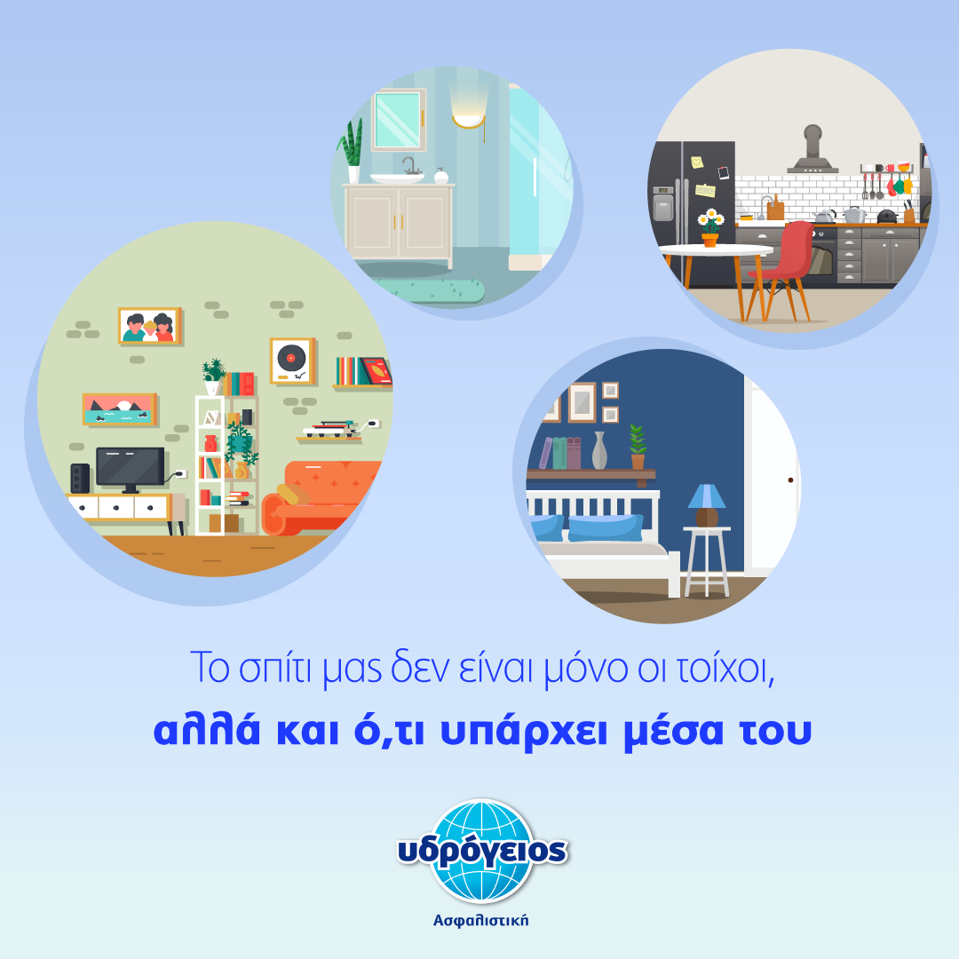 house-insurance-inside-infographic-blog-2 Υδρόγειος Ασφαλιστική ydrogios.gr Ασφάλεια ιχ αυτοκινήτου ασφάλεια σπιτιού επιχειρήσεις home BLog συνεργάτες ασφαλιστής ασφάλειες Ydrogios