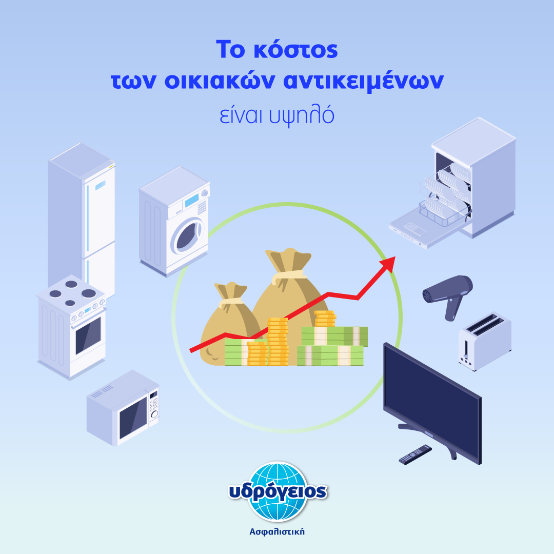 house-insurance-inside-infographic-blog-3 Υδρόγειος Ασφαλιστική ydrogios.gr Ασφάλεια ιχ αυτοκινήτου ασφάλεια σπιτιού επιχειρήσεις home BLog συνεργάτες ασφαλιστής ασφάλειες Ydrogios