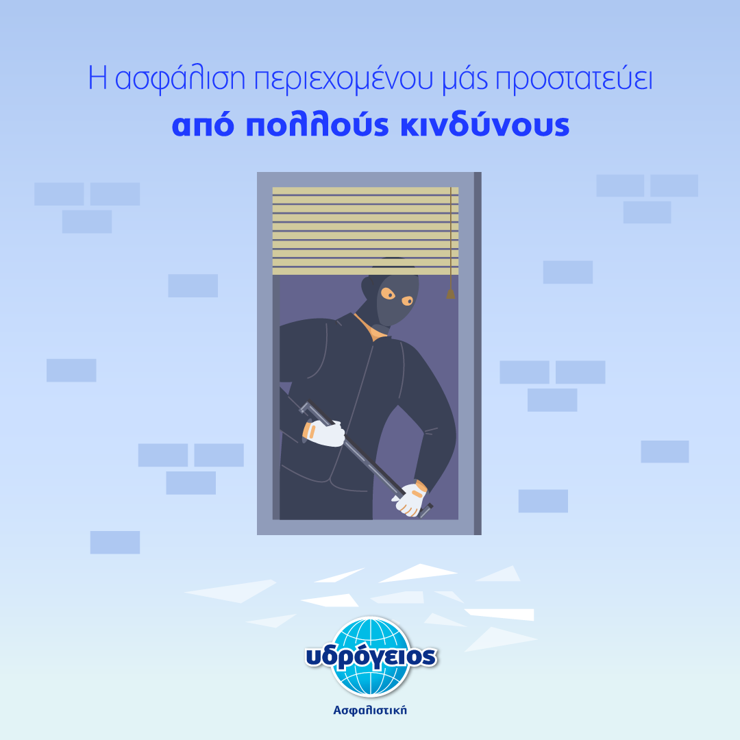 house-insurance-inside-infographic-blog-4 Υδρόγειος Ασφαλιστική ydrogios.gr Ασφάλεια ιχ αυτοκινήτου ασφάλεια σπιτιού επιχειρήσεις home BLog συνεργάτες ασφαλιστής ασφάλειες Ydrogios