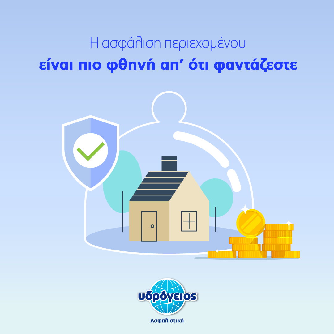 house-insurance-inside-infographic-blog-7 Υδρόγειος Ασφαλιστική ydrogios.gr Ασφάλεια ιχ αυτοκινήτου ασφάλεια σπιτιού επιχειρήσεις home BLog συνεργάτες ασφαλιστής ασφάλειες Ydrogios