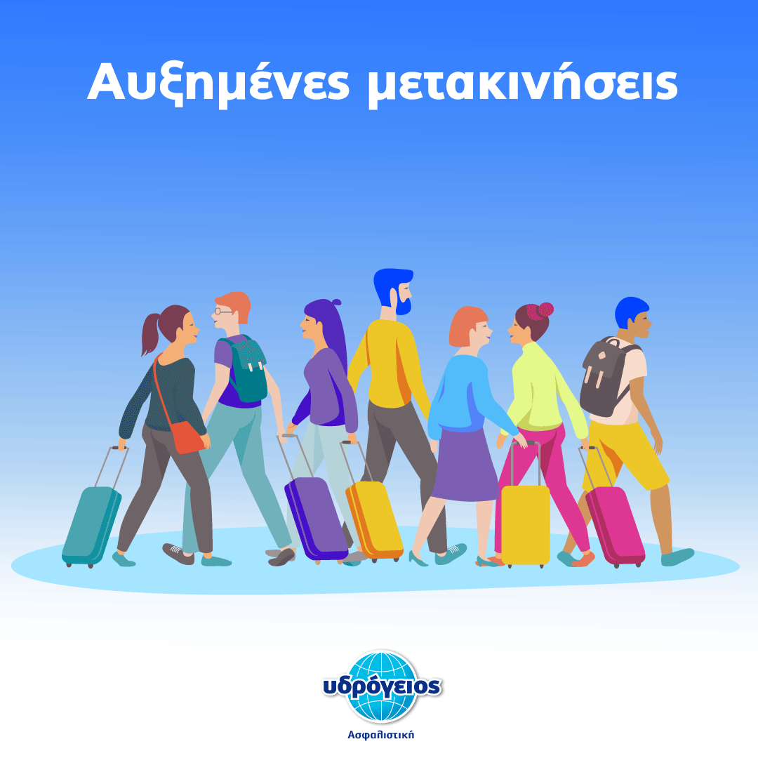 AuxhmenesMetakinhseis Υδρόγειος Ασφαλιστική ydrogios.gr Ασφάλεια ιχ αυτοκινήτου ασφάλεια σπιτιού επιχειρήσεις home BLog συνεργάτες ασφαλιστής ασφάλειες Ydrogios