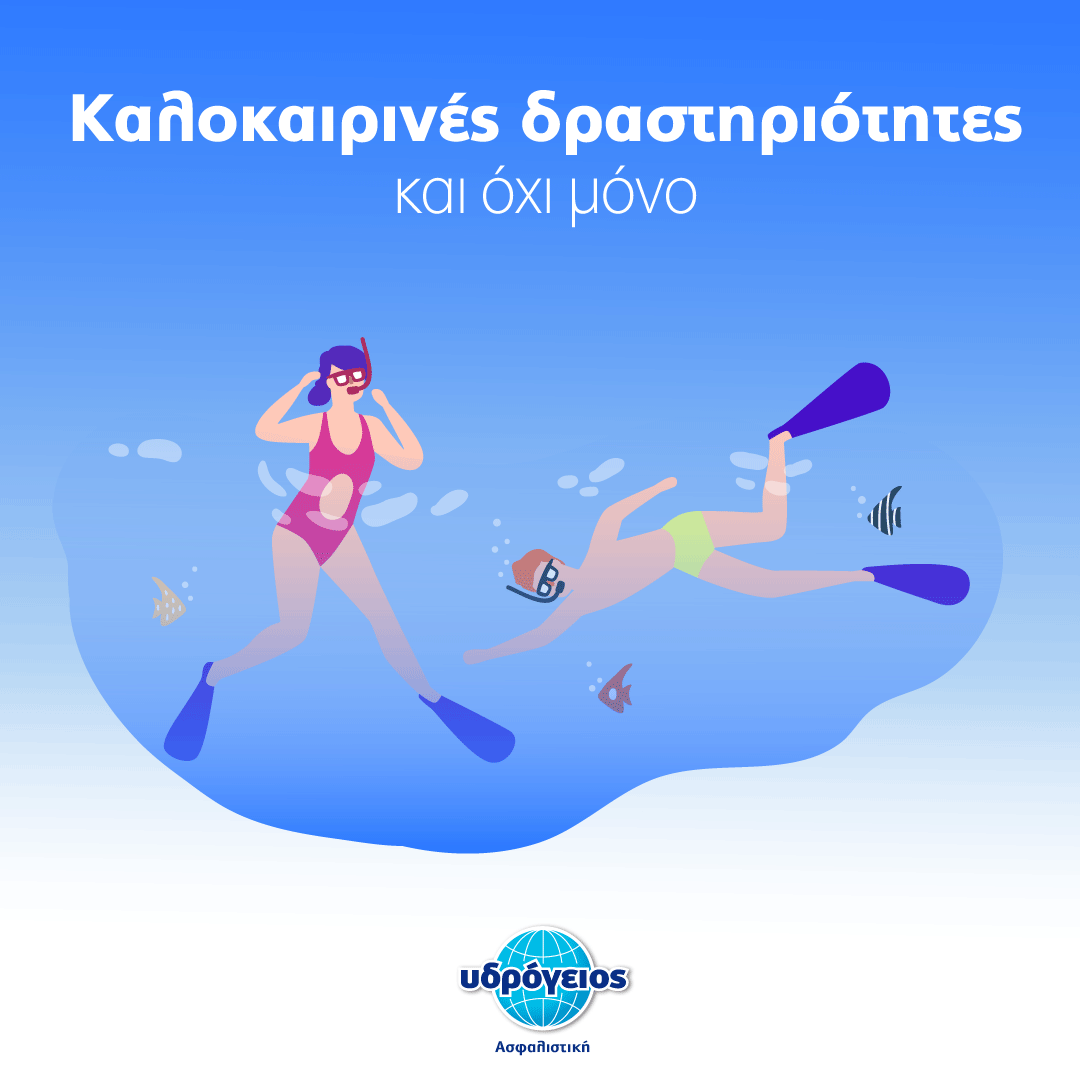 Drasthriothtes Υδρόγειος Ασφαλιστική ydrogios.gr Ασφάλεια ιχ αυτοκινήτου ασφάλεια σπιτιού επιχειρήσεις home BLog συνεργάτες ασφαλιστής ασφάλειες Ydrogios