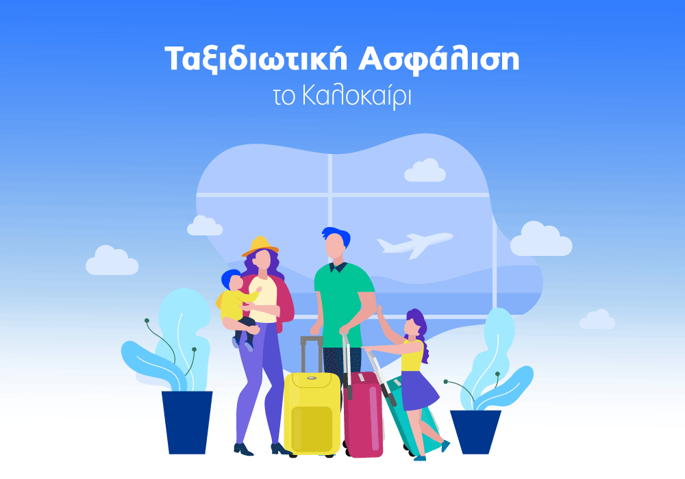 Υδρόγειος Ασφαλιστική ydrogios.gr Ασφάλεια ιχ αυτοκινήτου ασφάλεια σπιτιού επιχειρήσεις home BLog συνεργάτες ασφαλιστής ασφάλειες Ydrogios