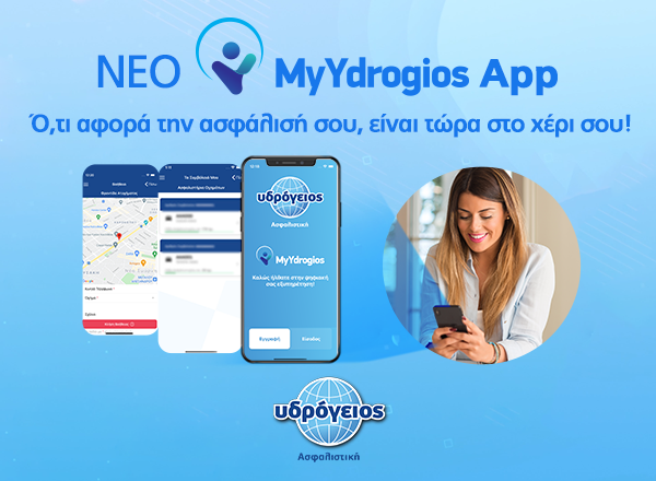 Υδρόγειος Ασφαλιστική ydrogios.gr Ασφάλεια ιχ αυτοκινήτου ασφάλεια σπιτιού επιχειρήσεις home BLog συνεργάτες ασφαλιστής ασφάλειες Ydrogios