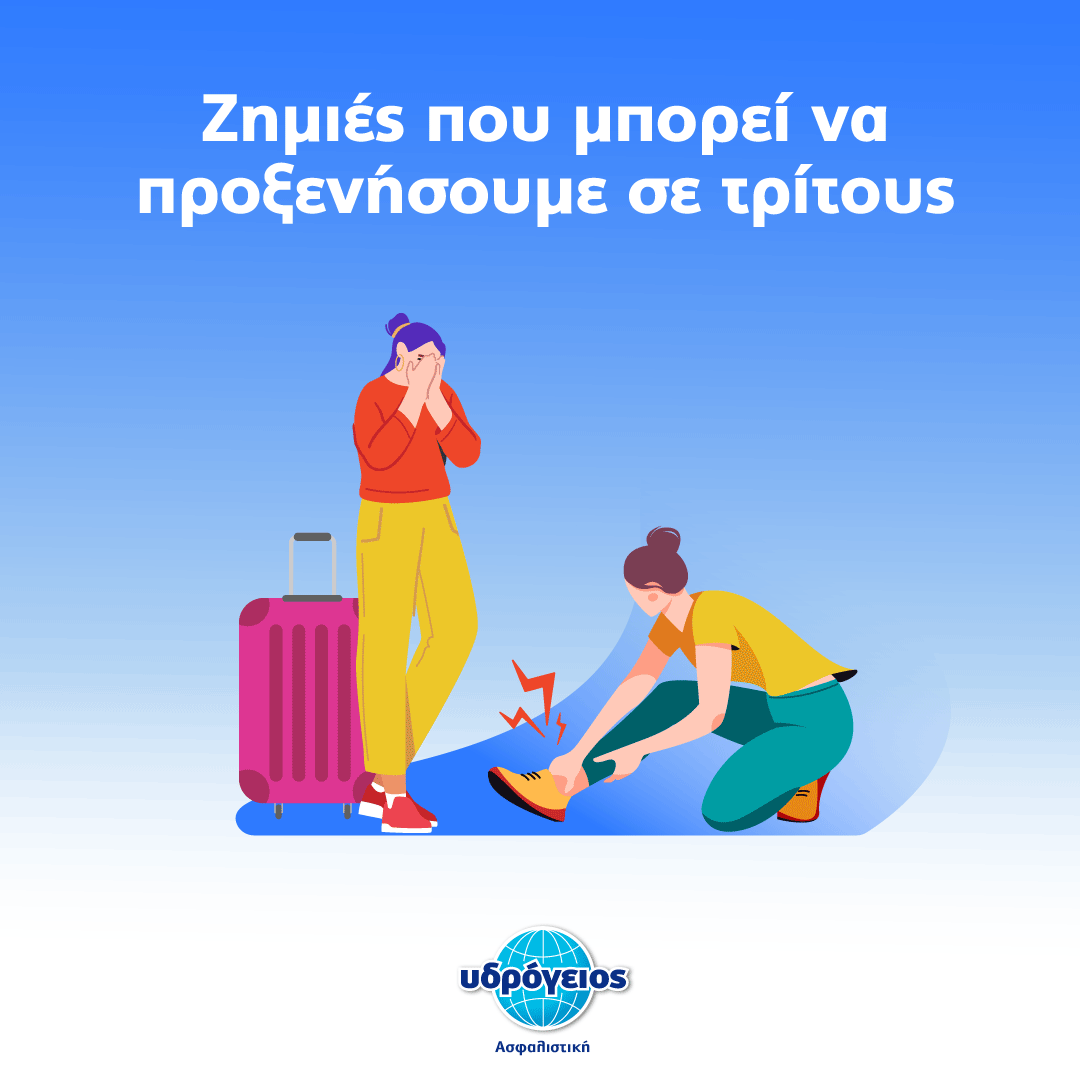 Zhmies Υδρόγειος Ασφαλιστική ydrogios.gr Ασφάλεια ιχ αυτοκινήτου ασφάλεια σπιτιού επιχειρήσεις home BLog συνεργάτες ασφαλιστής ασφάλειες Ydrogios