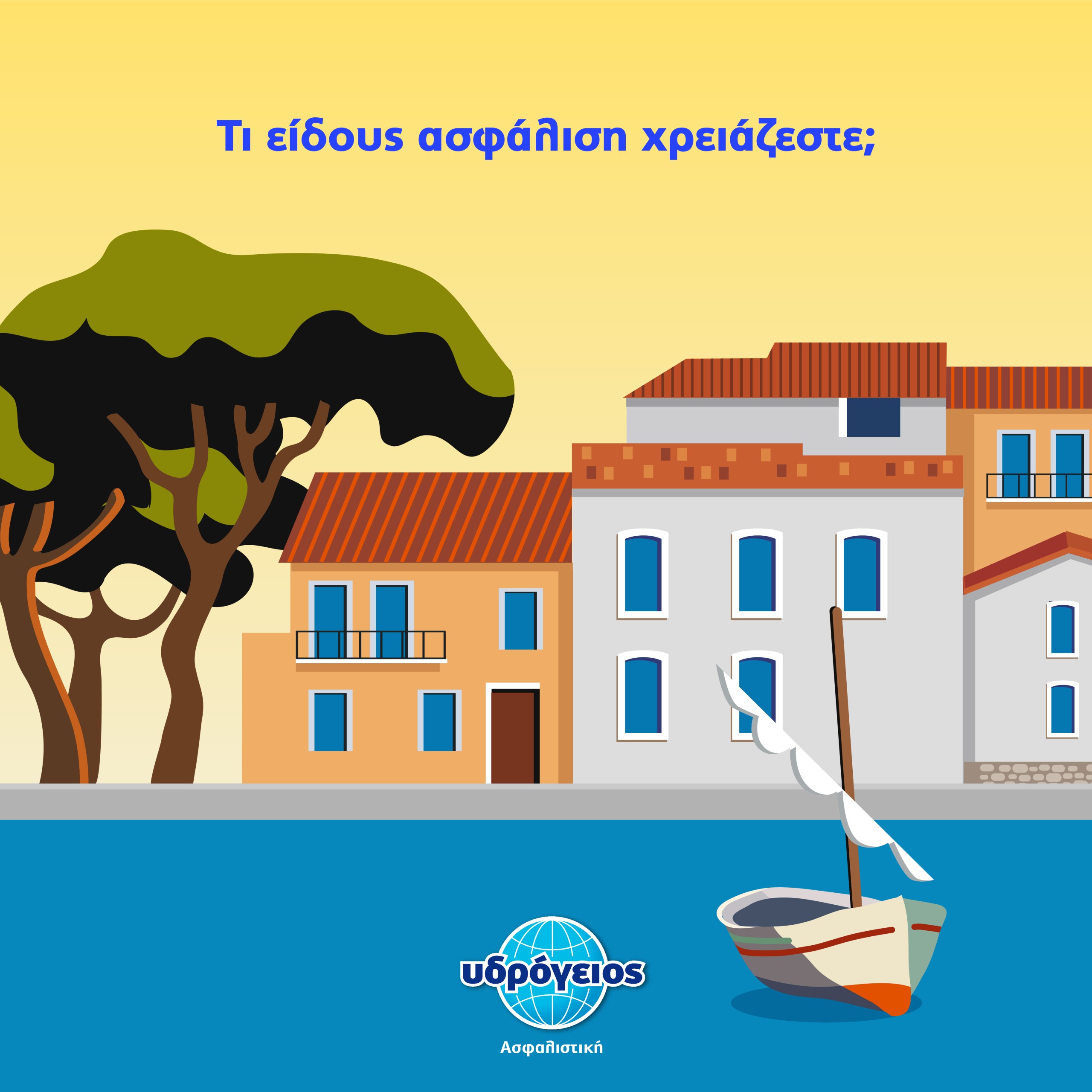Υδρόγειος Ασφαλιστική ydrogios.gr Ασφάλεια ιχ αυτοκινήτου ασφάλεια σπιτιού επιχειρήσεις home BLog συνεργάτες ασφαλιστής ασφάλειες Ydrogios