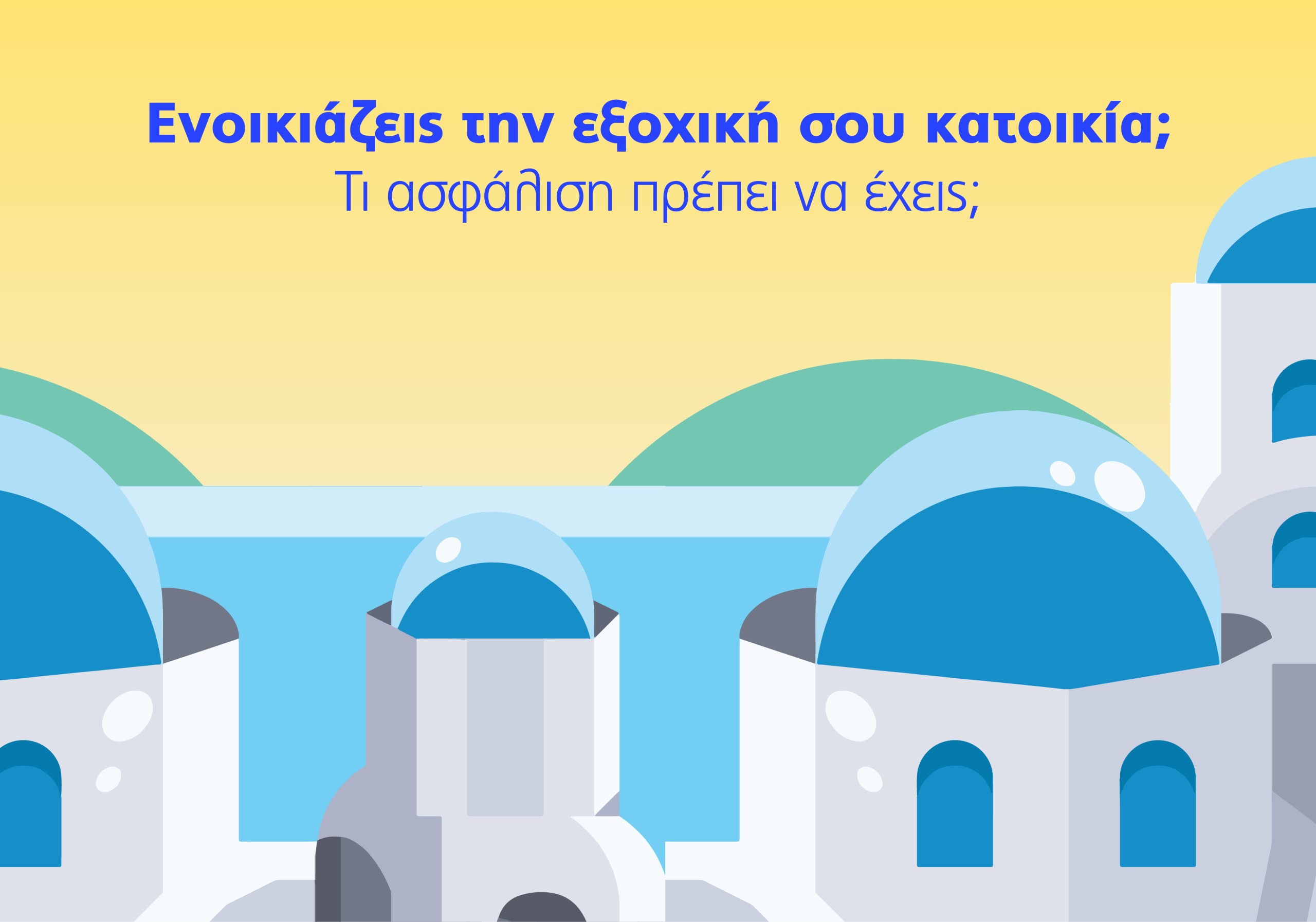 Υδρόγειος Ασφαλιστική ydrogios.gr Ασφάλεια ιχ αυτοκινήτου ασφάλεια σπιτιού επιχειρήσεις home BLog συνεργάτες ασφαλιστής ασφάλειες Ydrogios