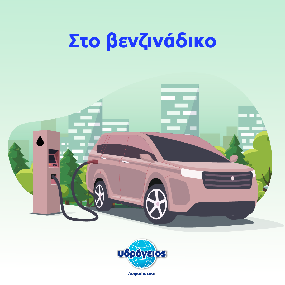 Υδρόγειος Ασφαλιστική ydrogios.gr Ασφάλεια ιχ αυτοκινήτου ασφάλεια σπιτιού επιχειρήσεις home BLog συνεργάτες ασφαλιστής ασφάλειες Ydrogios