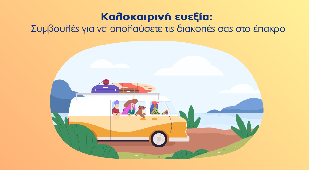 Υδρόγειος Ασφαλιστική ydrogios.gr Ασφάλεια ιχ αυτοκινήτου ασφάλεια σπιτιού επιχειρήσεις home BLog συνεργάτες ασφαλιστής ασφάλειες Ydrogios