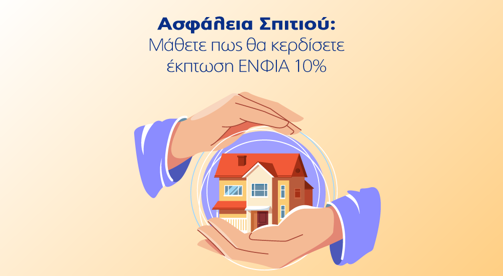 Υδρόγειος Ασφαλιστική ydrogios.gr Ασφάλεια ιχ αυτοκινήτου ασφάλεια σπιτιού επιχειρήσεις home BLog συνεργάτες ασφαλιστής ασφάλειες Ydrogios