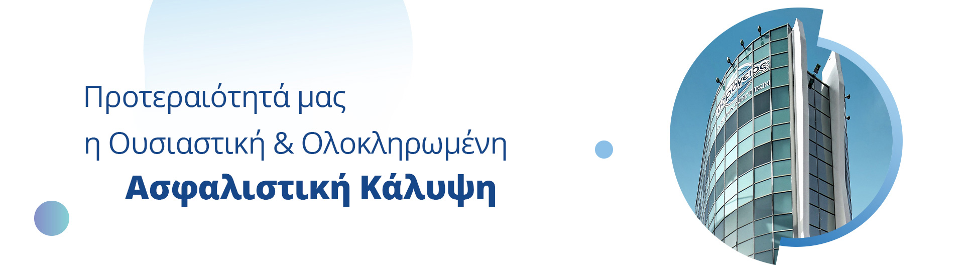 Υδρόγειος Ασφαλιστική ydrogios.gr Ασφάλεια ιχ αυτοκινήτου ασφάλεια σπιτιού επιχειρήσεις home BLog συνεργάτες ασφαλιστής ασφάλειες Ydrogios