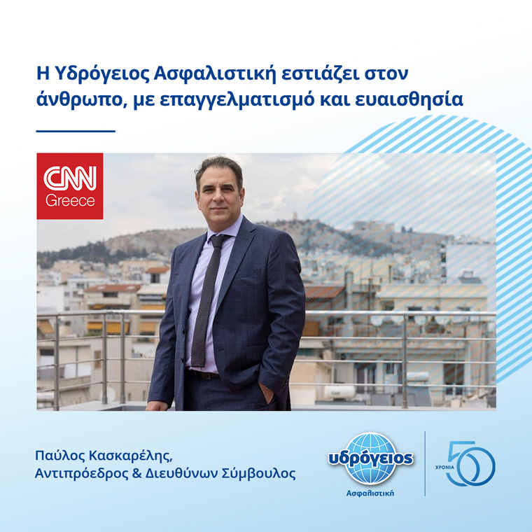 Υδρόγειος Ασφαλιστική ydrogios.gr Ασφάλεια ιχ αυτοκινήτου ασφάλεια σπιτιού επιχειρήσεις home BLog συνεργάτες ασφαλιστής ασφάλειες Ydrogios