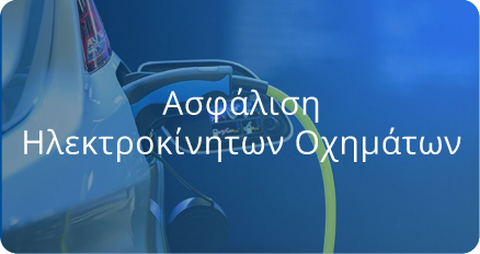 Υδρόγειος Ασφαλιστική ydrogios.gr Ασφάλεια ιχ αυτοκινήτου ασφάλεια σπιτιού επιχειρήσεις home BLog συνεργάτες ασφαλιστής ασφάλειες Ydrogios