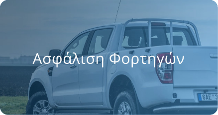 Υδρόγειος Ασφαλιστική ydrogios.gr Ασφάλεια ιχ αυτοκινήτου ασφάλεια σπιτιού επιχειρήσεις home BLog συνεργάτες ασφαλιστής ασφάλειες Ydrogios