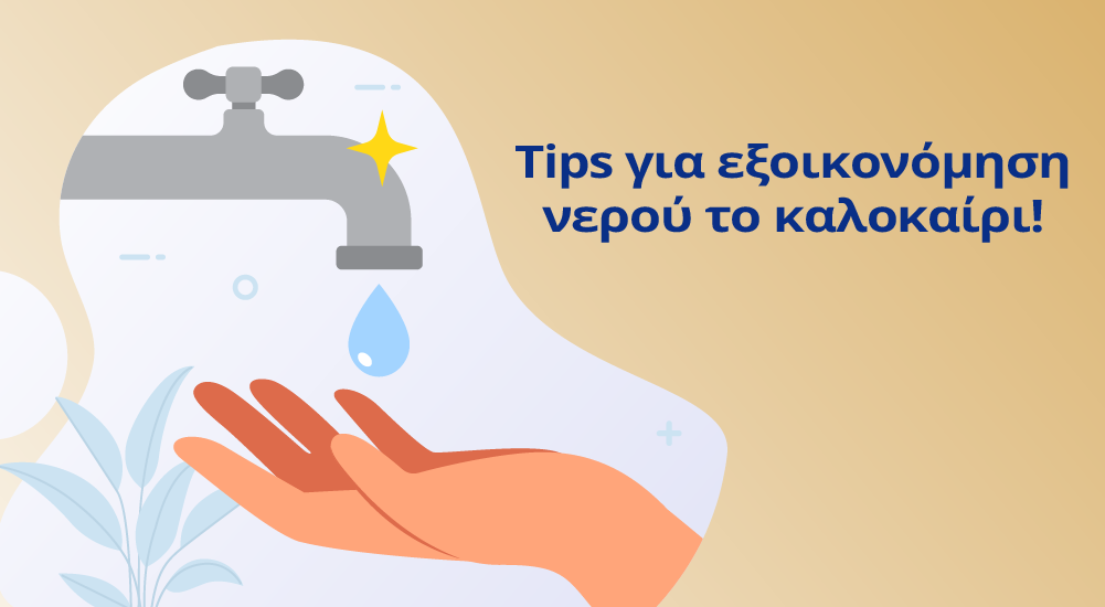Υδρόγειος Ασφαλιστική ydrogios.gr Ασφάλεια ιχ αυτοκινήτου ασφάλεια σπιτιού επιχειρήσεις home BLog συνεργάτες ασφαλιστής ασφάλειες Ydrogios