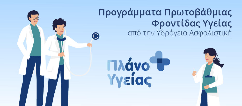 Blog Sep Ydrogios-04 Υδρόγειος Ασφαλιστική ydrogios.gr Ασφάλεια ιχ αυτοκινήτου ασφάλεια σπιτιού επιχειρήσεις home BLog συνεργάτες ασφαλιστής ασφάλειες Ydrogios